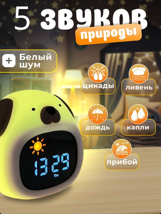 Ночник детский с будильником и белым шумом для сна, белый, фото 4