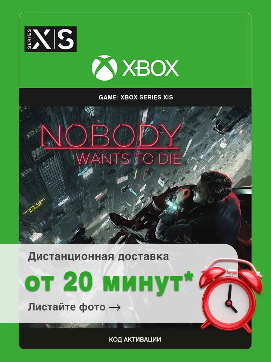 Игра Nobody Wants to Die ( Series X S)