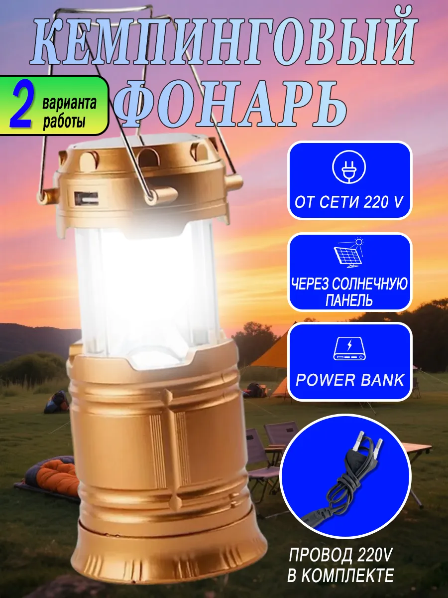 Кемпинговый аккумуляторный LED фонарь с солнечной батареей