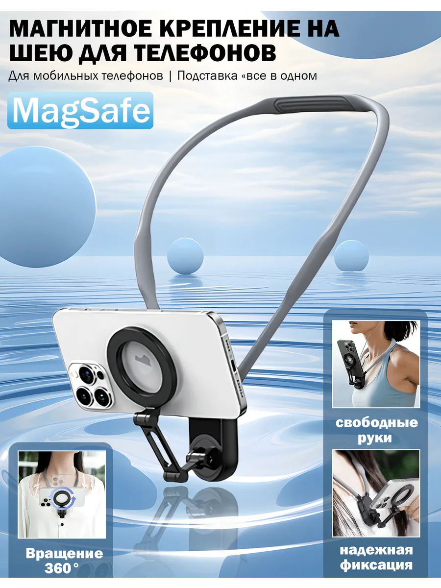 Магнитное крепление на шею MagSafe