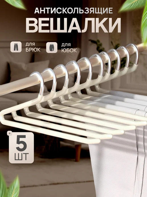 Reikas Вешалки для юбок и брюк, белый