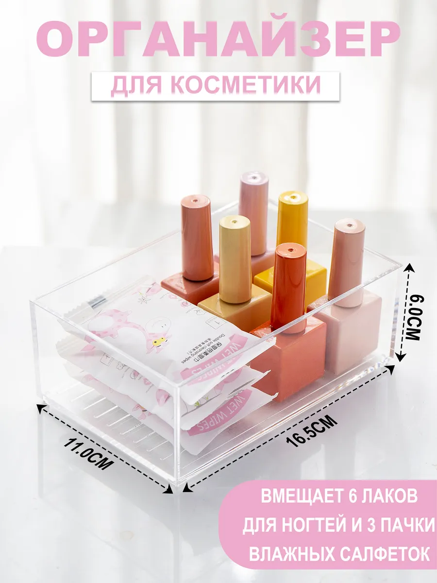 Органайзер для косметики в ящик, контейнер прозрачный