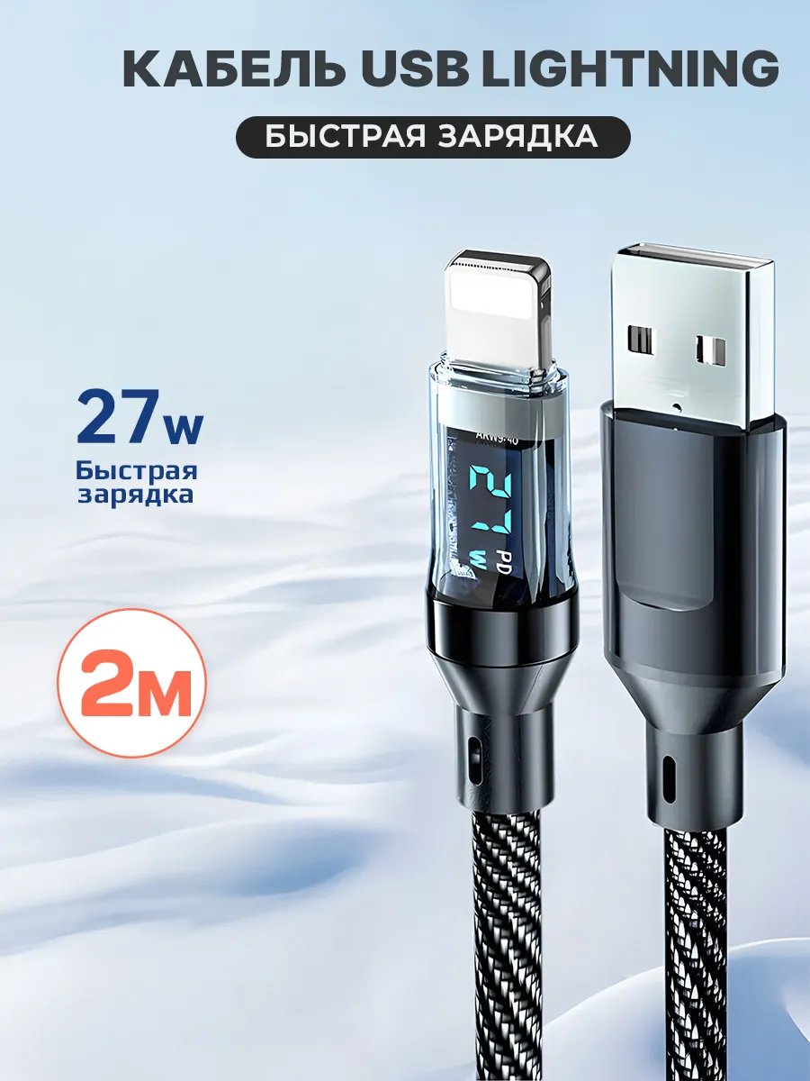 Кабель usb Lightning Apple быстрая зарядка iPhone 2M