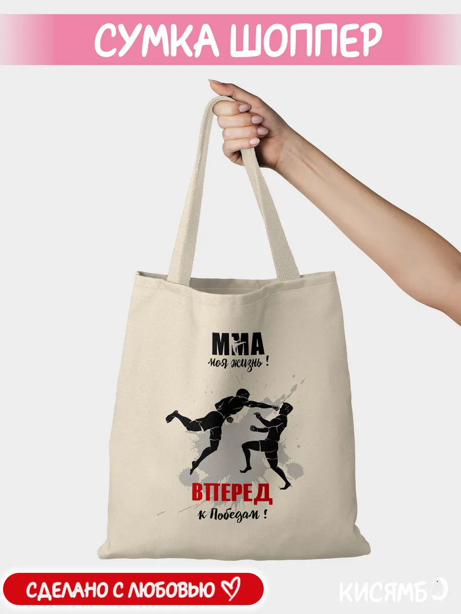 Сумка шоппер шопер ММА
