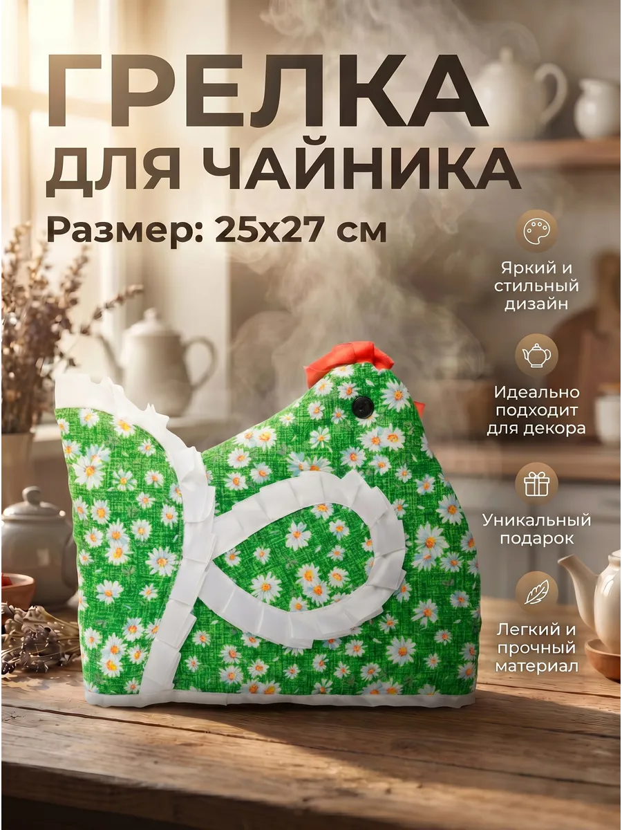 Грелка на чайник Курица