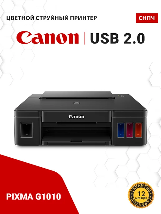 CANON Принтер цветной Pixma G1010 A4 черный БЕЗ Wi-Fi для Windows, черный