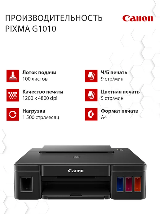 CANON Принтер цветной Pixma G1010 A4 черный БЕЗ Wi-Fi для Windows, черный, фото 3