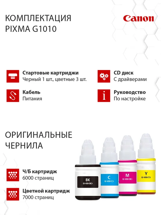 CANON Принтер цветной Pixma G1010 A4 черный БЕЗ Wi-Fi для Windows, черный, фото 8