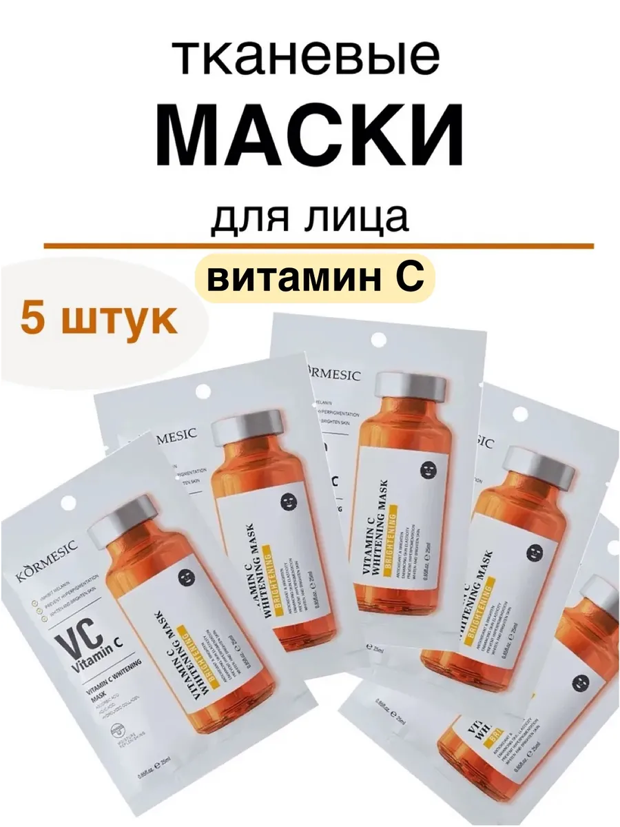 Маска для лица с витамином С