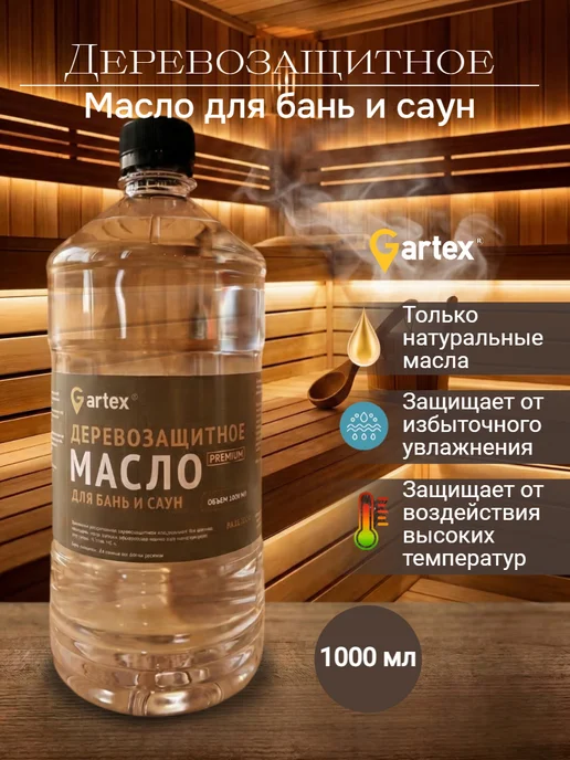 Масло для дерева в бане и сауне защитная пропитка 1 л, 1 л