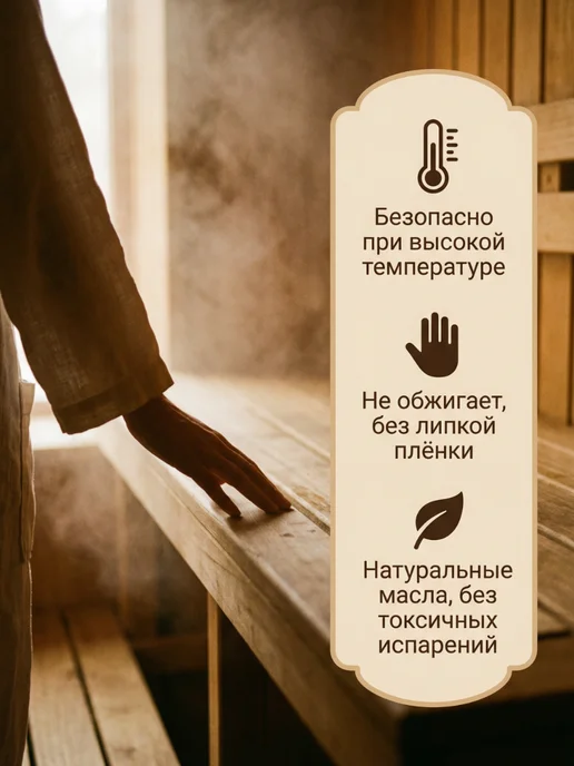 Масло для дерева в бане и сауне защитная пропитка 1 л, 1 л, фото 4