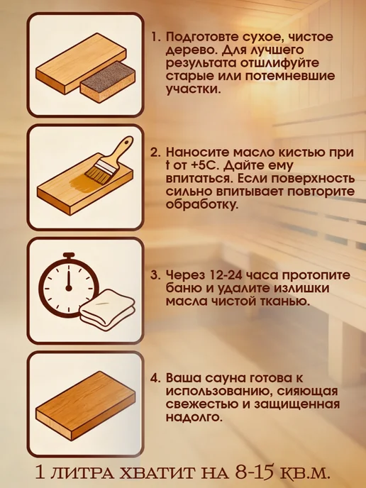 Масло для дерева в бане и сауне защитная пропитка 1 л, 1 л, фото 5