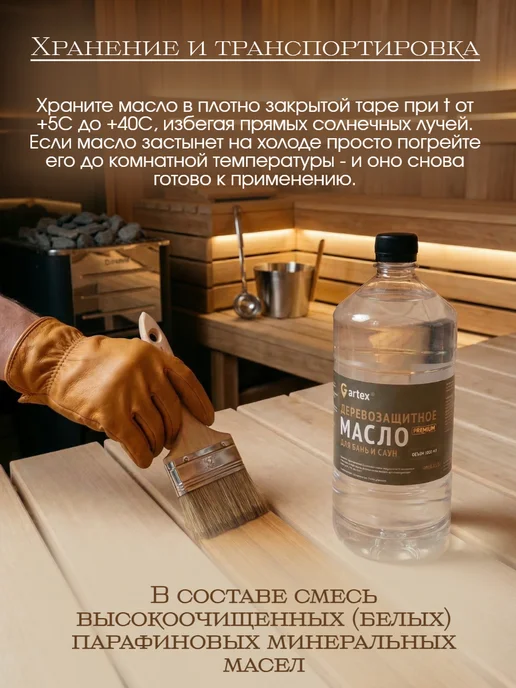 Масло для дерева в бане и сауне защитная пропитка 1 л, 1 л, фото 6
