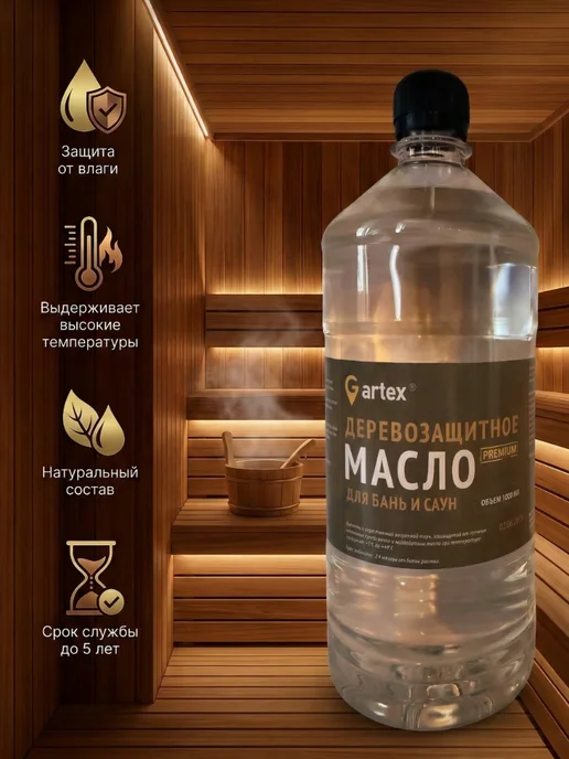 Масло для дерева в бане и сауне защитная пропитка 1 л, 1 л, фото 8