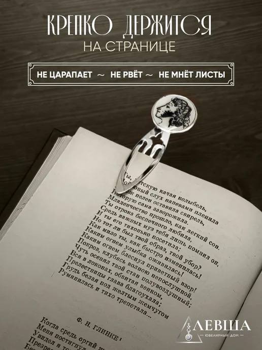 ЛЕВША ювелирный дом Закладка для книг подарочная Пушкин сувениры серебро 925, серебристый, фото 3
