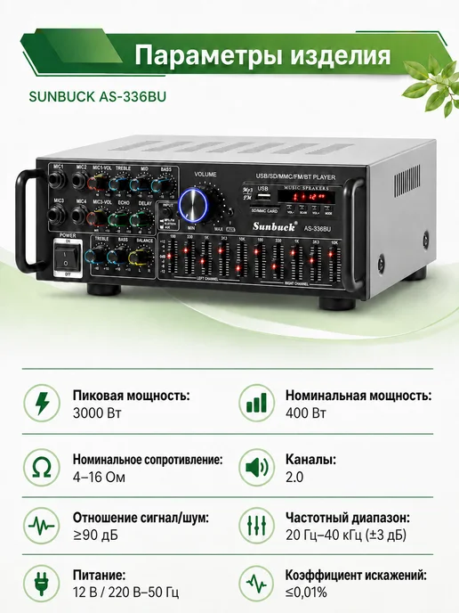 Sunbuck Усилитель звука для колонок домашний для сабвуфера AS-336BU, серый, фото 7