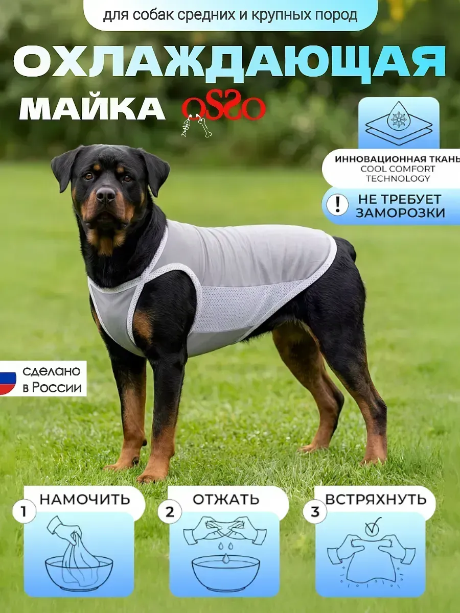 Охлаждающая майка для собак