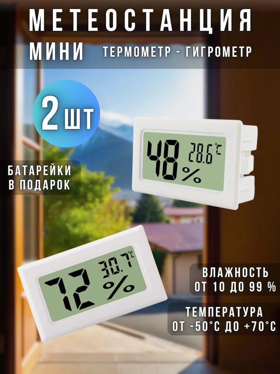 Термометр гигрометр - датчик влажности - экран электронный