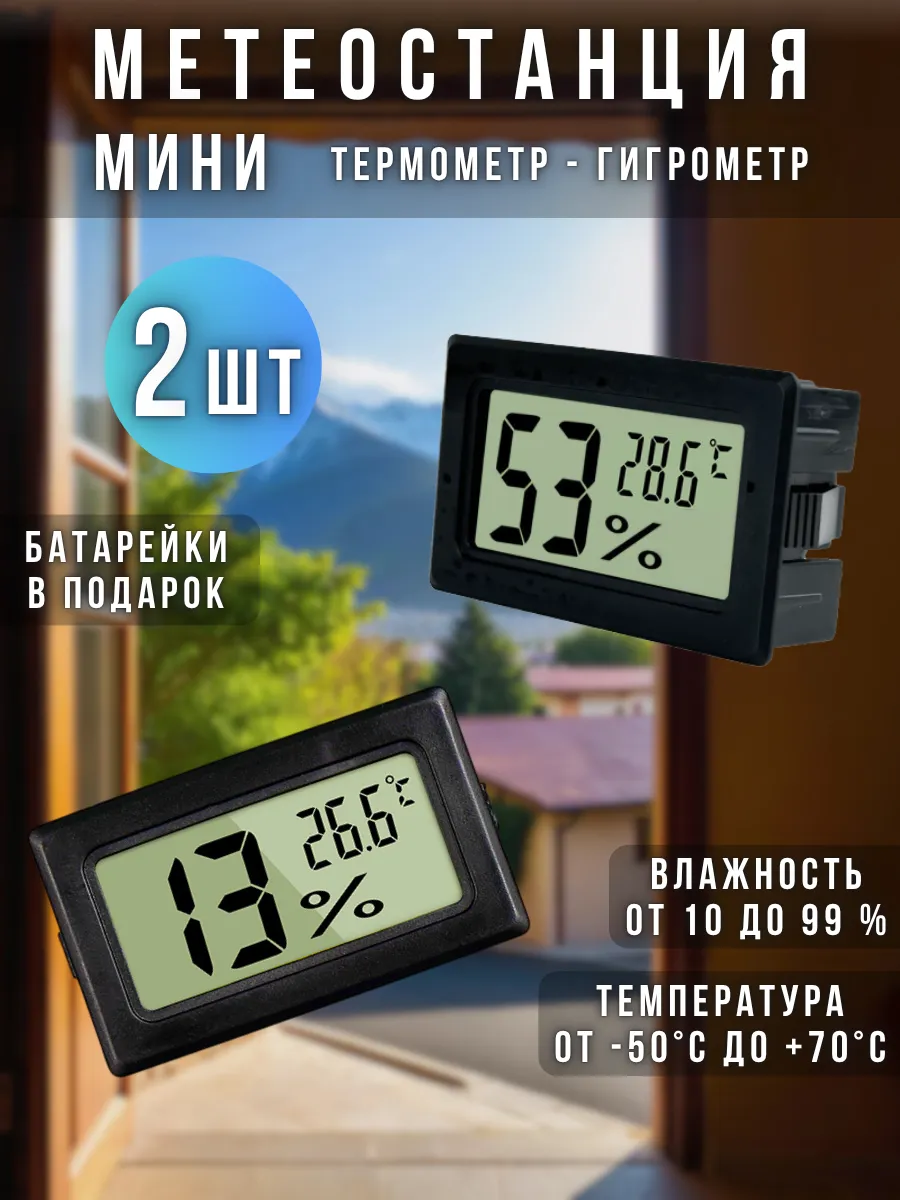 Термометр гигрометр - датчик влажности - экран электронный