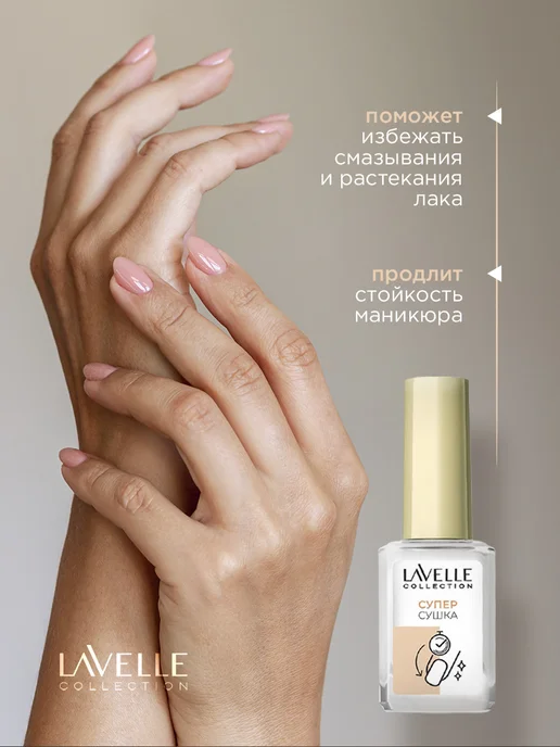 LavelleCollection Быстрая сушка для ногтей укрепляющая 2шт, 2 шт, фото 3