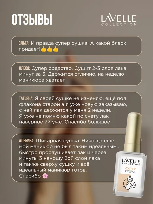 LavelleCollection Быстрая сушка для ногтей укрепляющая 2шт, 2 шт, фото 5