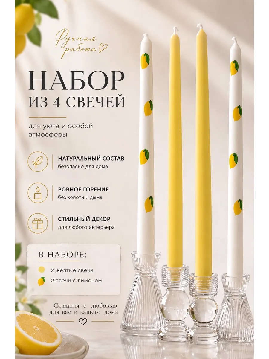 Декоративные интерьерные длинные свечи желтые с лимонами