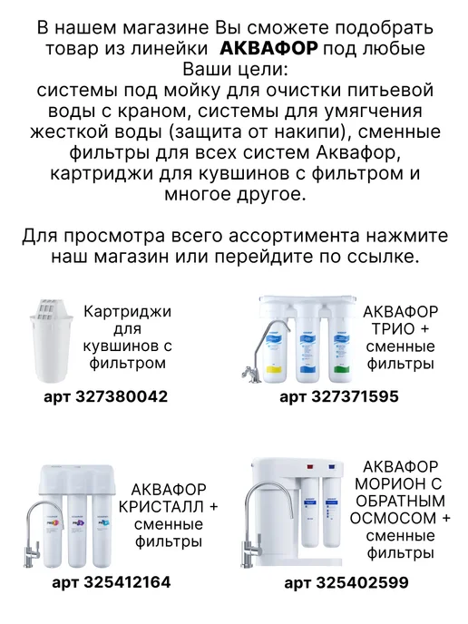 Аквафор Сменный фильтрующий модуль Pro 1, вариант, фото 6