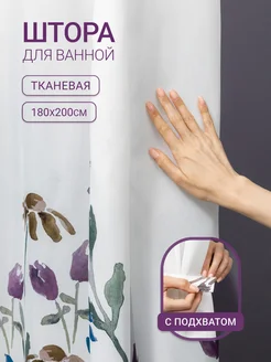 Штора для ванной с подхватом
