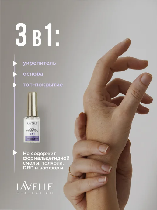 LavelleCollection Лак для ногтей укрепляющий защита цвета 2шт, 2 шт, фото 2