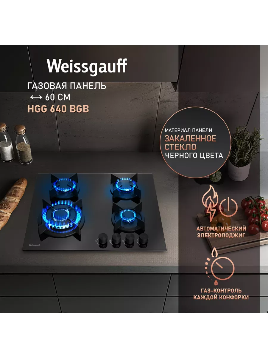 Варочная панель газовая 4 конфорки газконтроль черная
