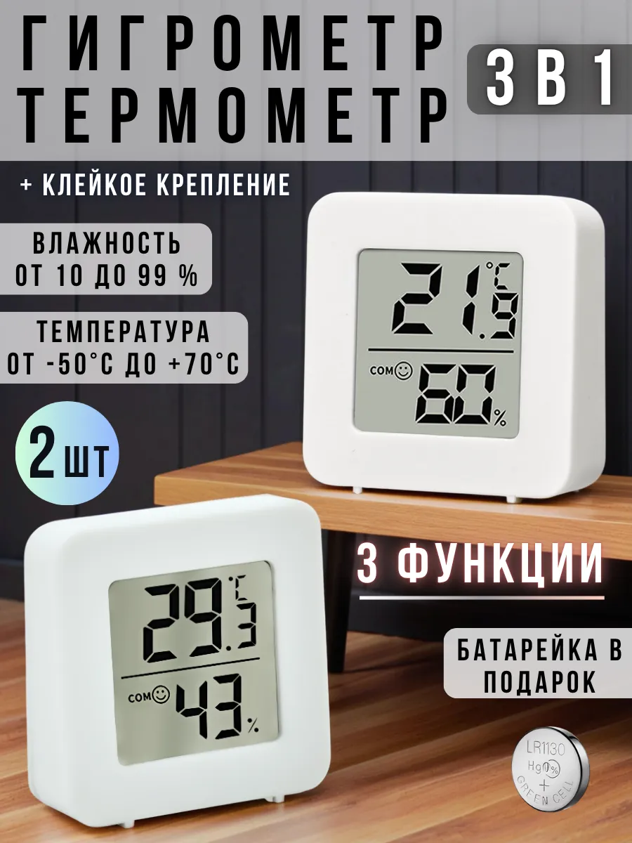Гигрометр термометр - Датчик влажности - Прибор электронный