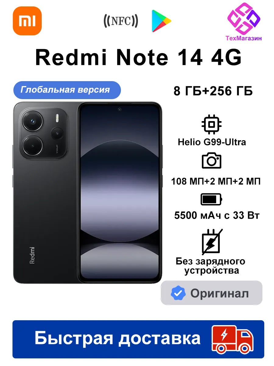 Смартфон Redmi Note 14 8ГБ+256ГБ Глобальная версия Черный
