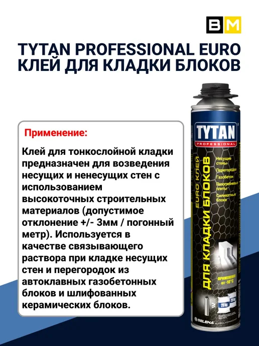 Tytan professional Клей-пена для кладки блоков 870 мл,1шт, 870 мл, 1 шт, фото 5