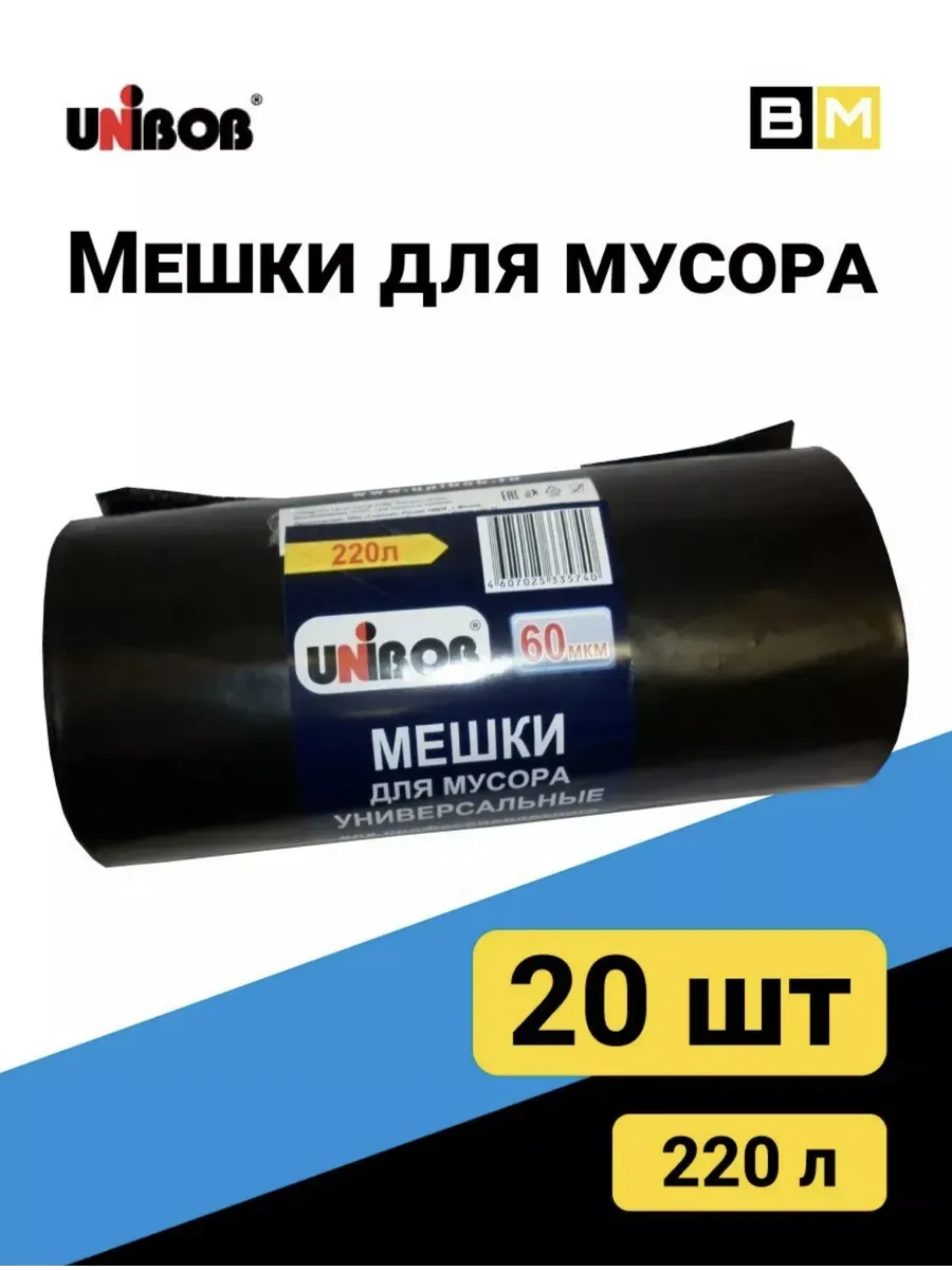 Мешки для мусора 220 л, 20 шт