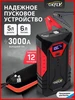 Пуско-зарядное устройство для автомобиля 3000A GKFLY 444461079 купить за 2 330 ₽ в интернет‑магазине Wildberries