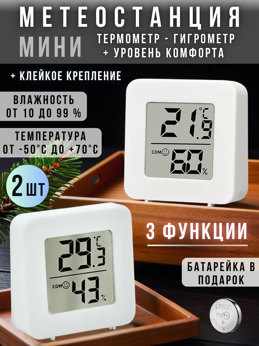 Термометр гигрометр - Датчик влажности - Экран электронный