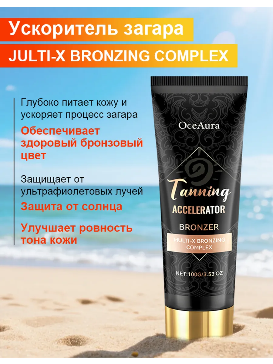Крем для солярия с бронзатором
