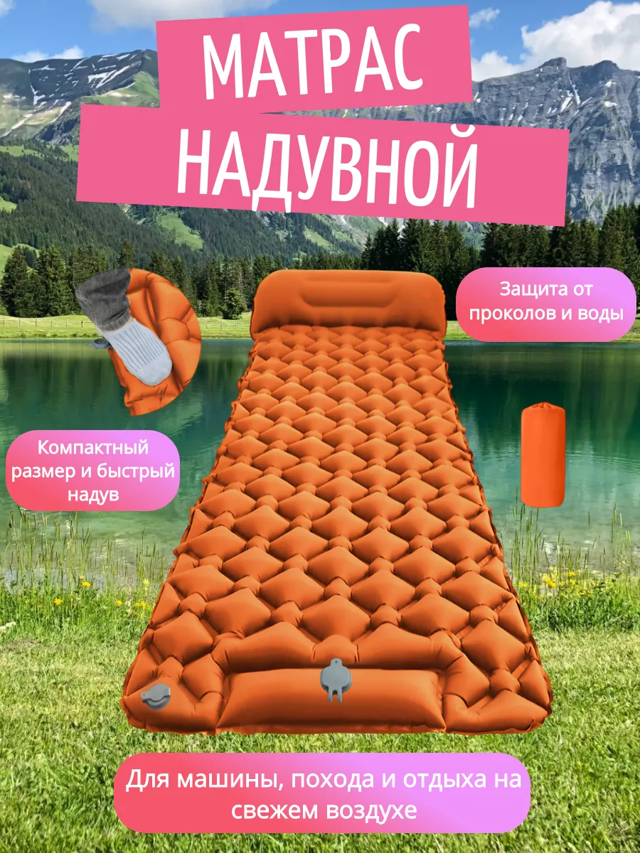 Матрас надувной в машину,поход