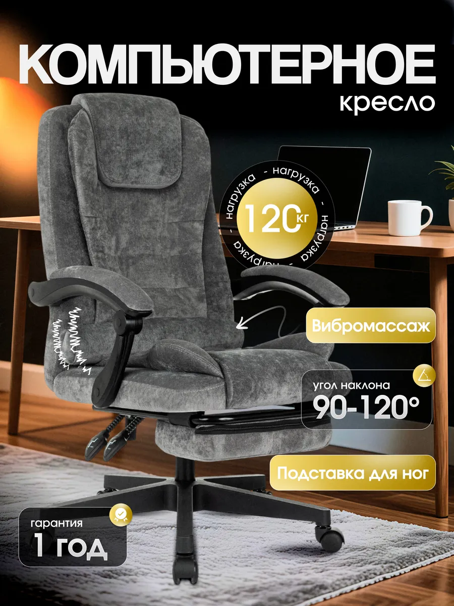 Кресло BOSS с подставкой для ног и вибромассажем