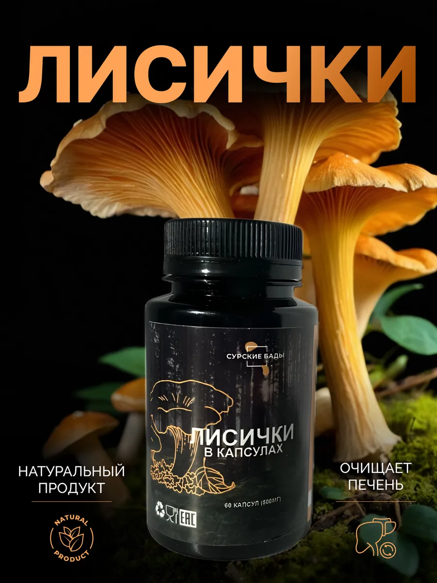 Грибы лисички сушеные
