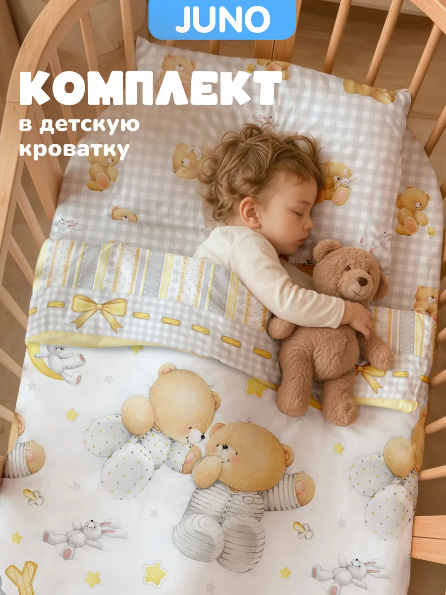 Постельное белье для новорожденных в кроватку Мишки мишутки