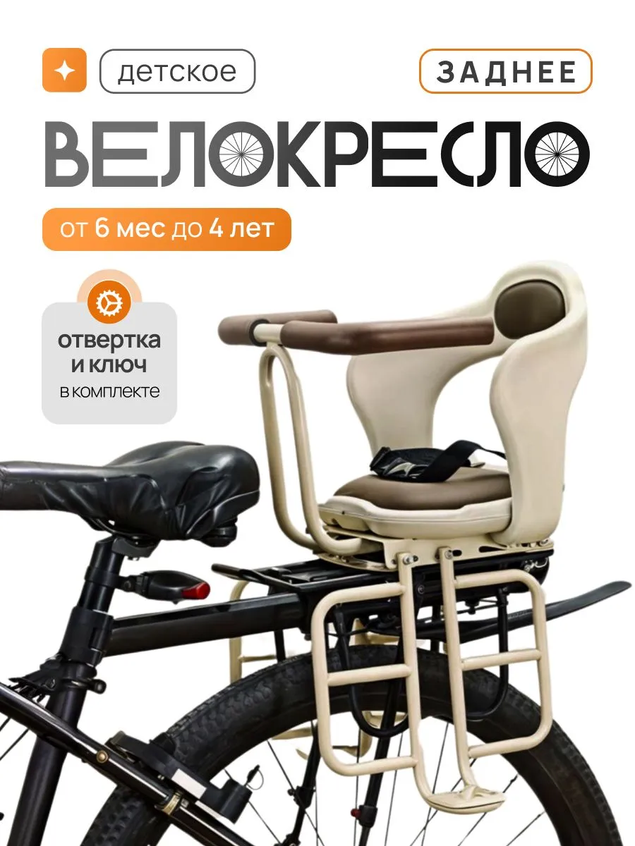Велокресло детское на багажник
