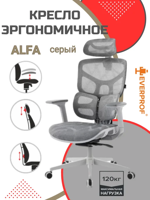 EVERPROF Кресло офисное Alfa Grey Сетка Серый, серый, фото 4
