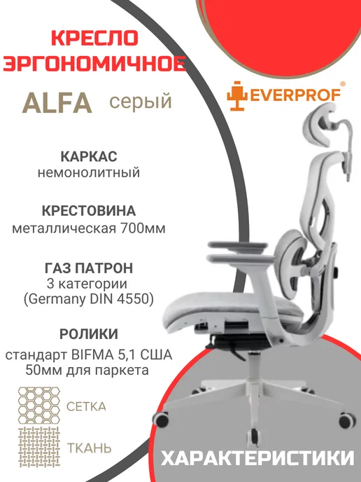 EVERPROF Кресло офисное Alfa Grey Сетка Серый, серый, фото 5