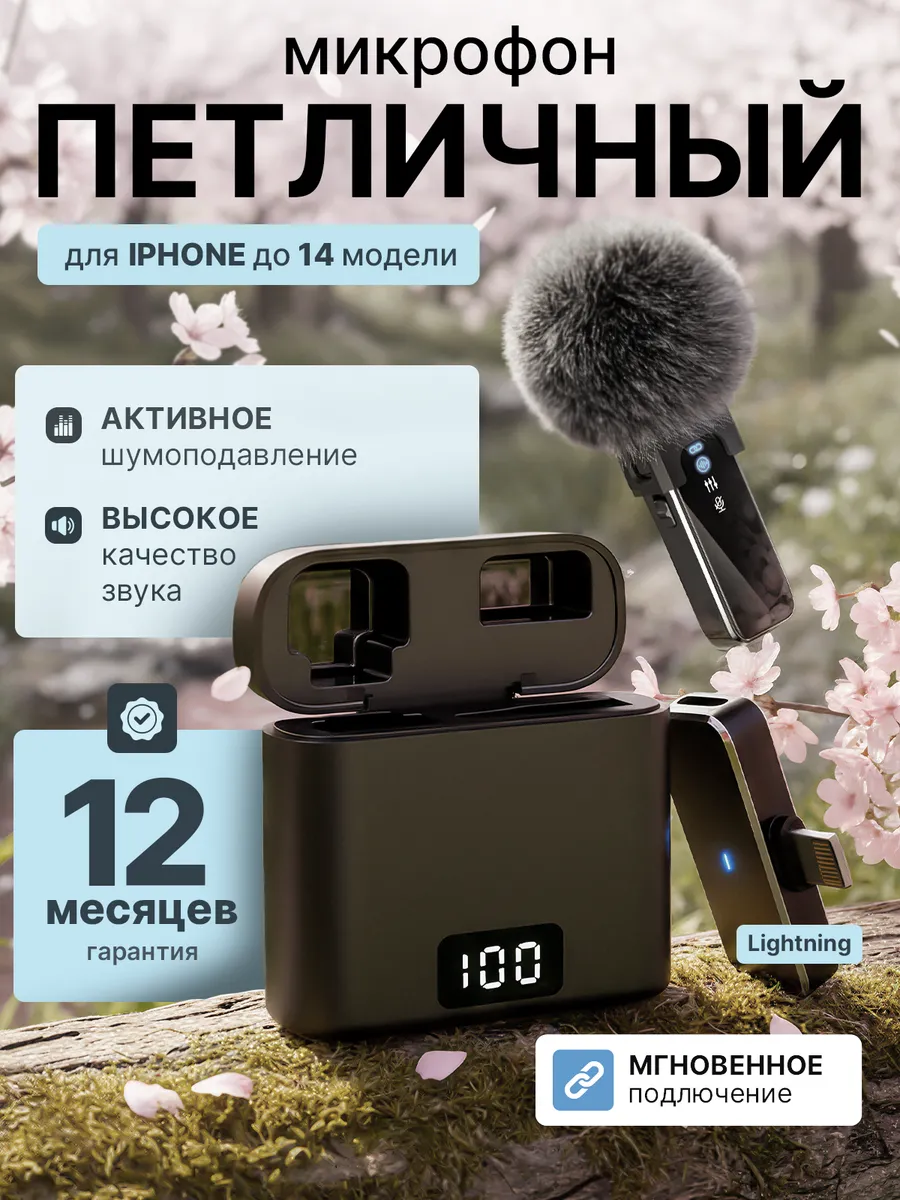 Микрофон петличный беспроводной для iPhone 1шт