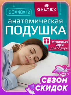 Подушка ортопедическая Galtex 444467719 купить за 1 394 ₽ в интернет‑магазине Wildberries