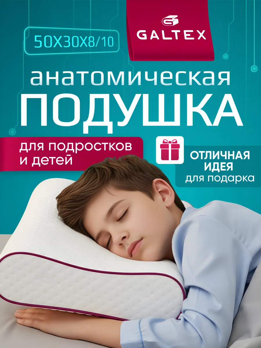 Подушка ортопедическая