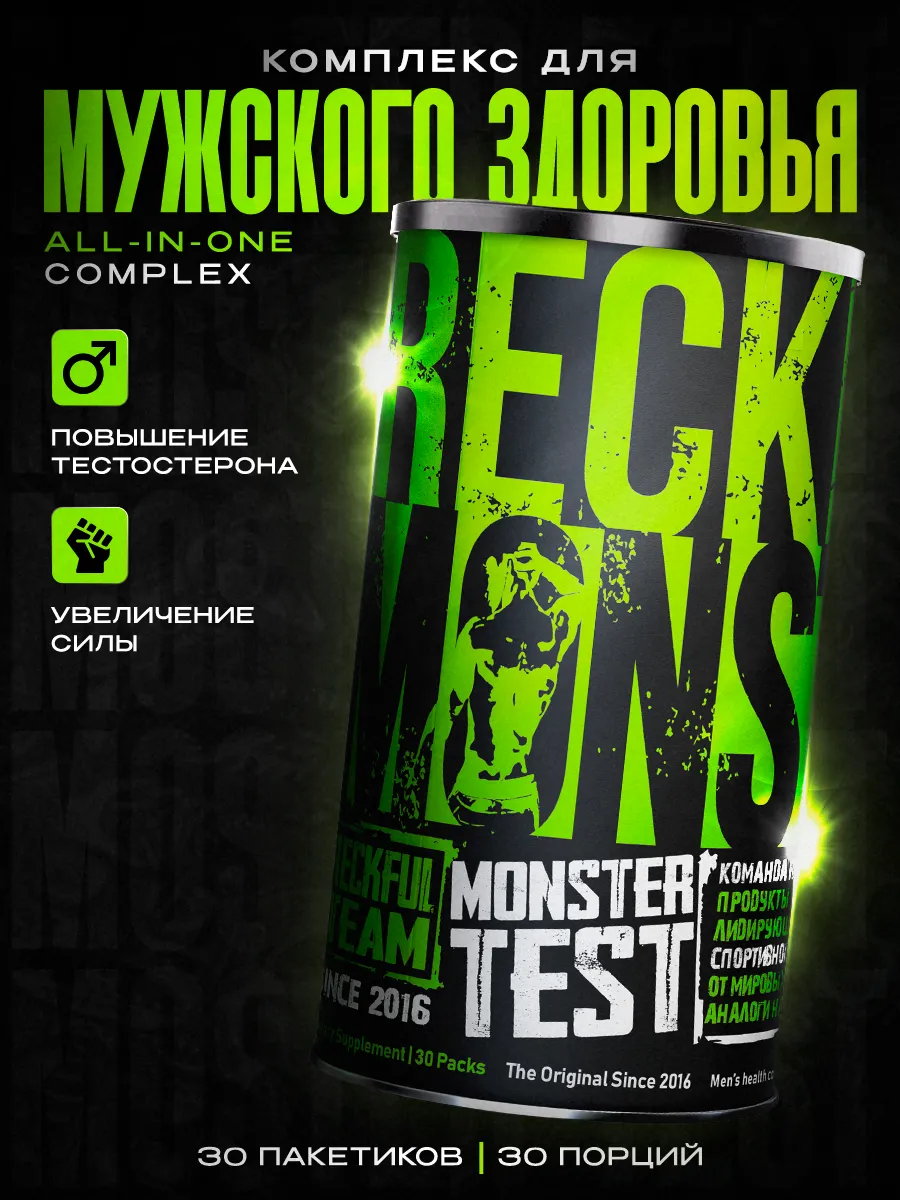 Бустер тестостерона для мужчин Тестобустер Monster Test