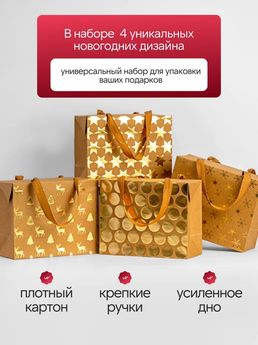 ПАКУ_YOU Новогодние пакеты-коробки для подарков 4 шт с ручками 23х18, 23x18, 4 шт, фото 4