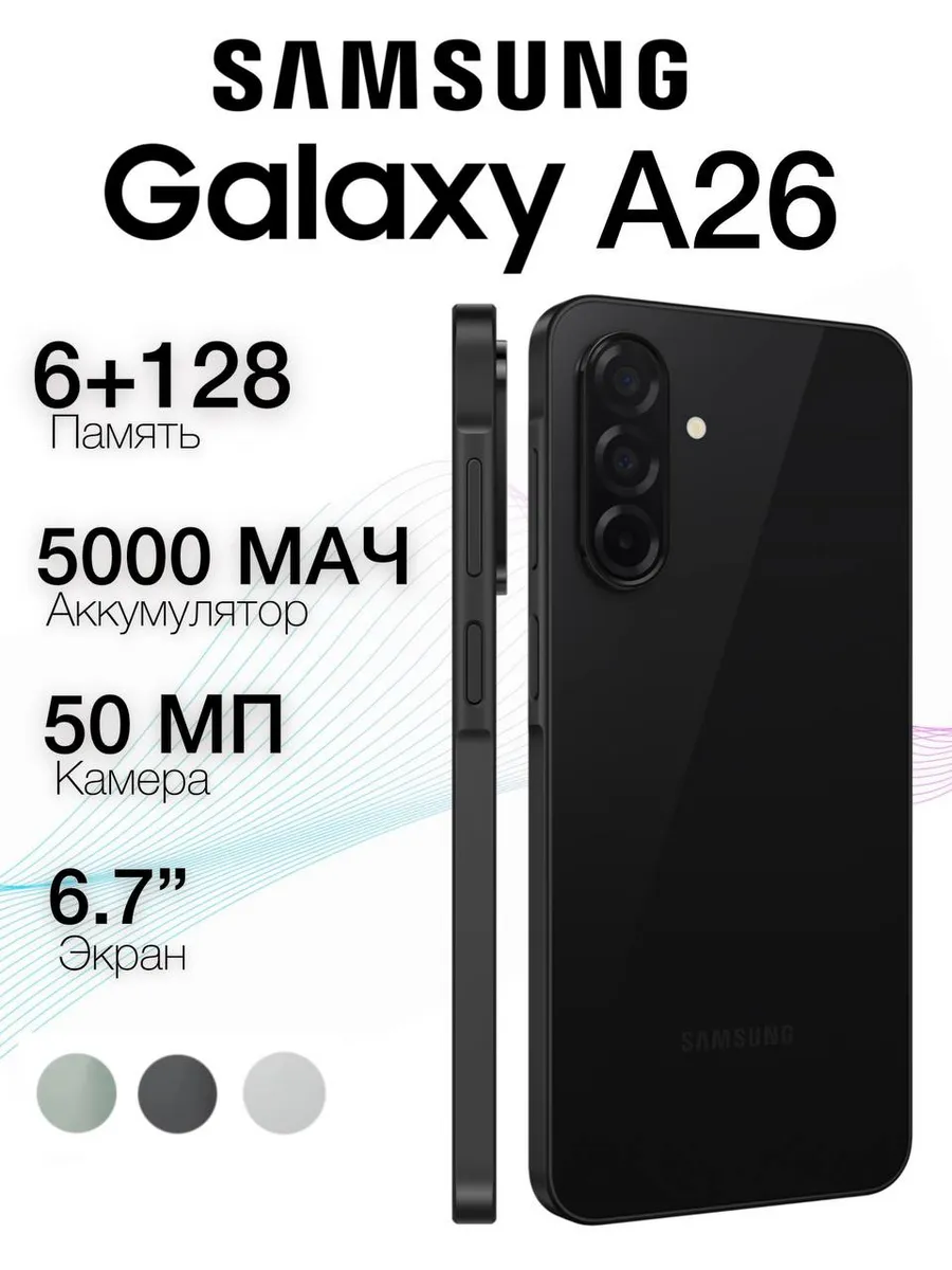 Смартфон Galaxy A26 (6+128GB) Black, Черный